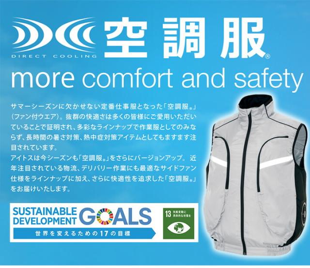 空調服 セット ベスト サイドファン TULTEX アイトス AZ-50195