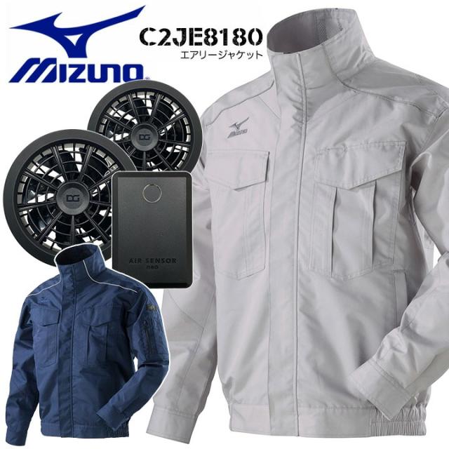 空調服 ミズノ ファン付き 長袖 ジャケット フルセット エアリージャケット C2JE8180 ファン＆バッテリーセット クロダルマ KS-100D 作業服 ファン付きウェア 作業着 電動ファン付き 涼しい 熱中症対策