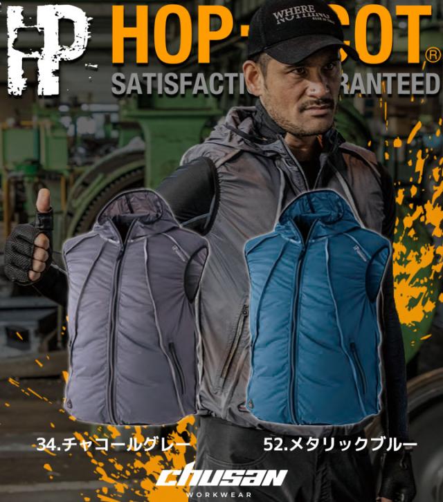 空調ベスト 空調服 ファン対応 ベスト【服のみ】 中国産業 9862 HOP-SCOT WZ