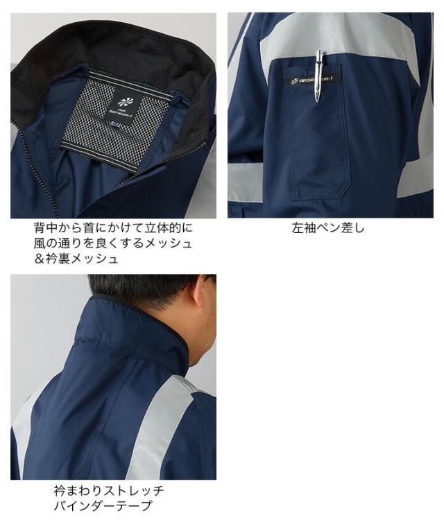 【即日発送】空調作業服 長袖ジャンパー ファン付き セット 258811 バッテリー＆ファンセット KS-100D エアセンサー クロダルマ 反射 男女兼用 釣り アウトドア スポーツ 作業服 作業着 熱中症対策 電動ファン対応_5