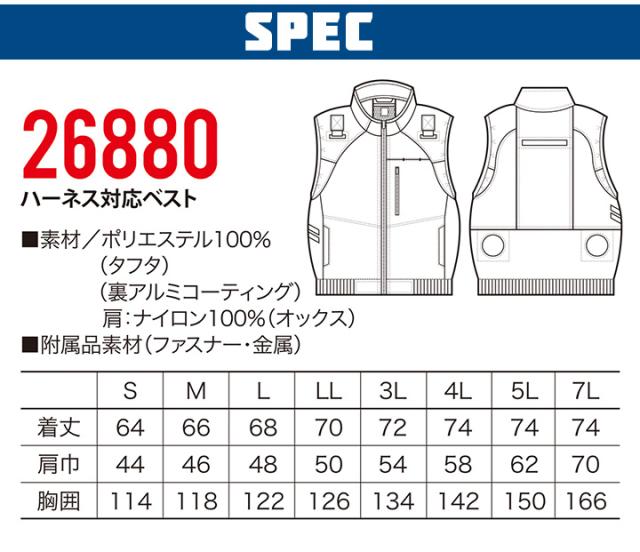 即日発送】空調作業服 ベスト ハーネス対応 ファン付き セット 26880