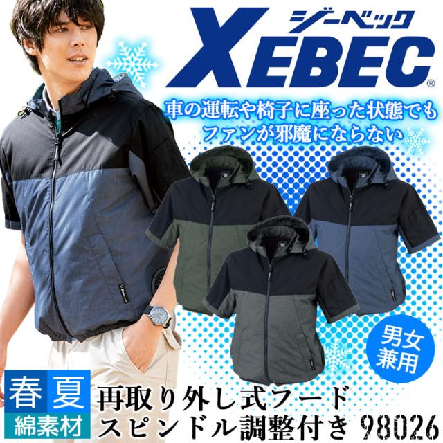 空調服 半袖 サイドファン フード付き ブルゾン ジーベック XE98026【服のみ】 男女兼用 メンズ レディース 熱中症対策 作業服 作業着 XEBEC【空調服 ジーベック】の通販は