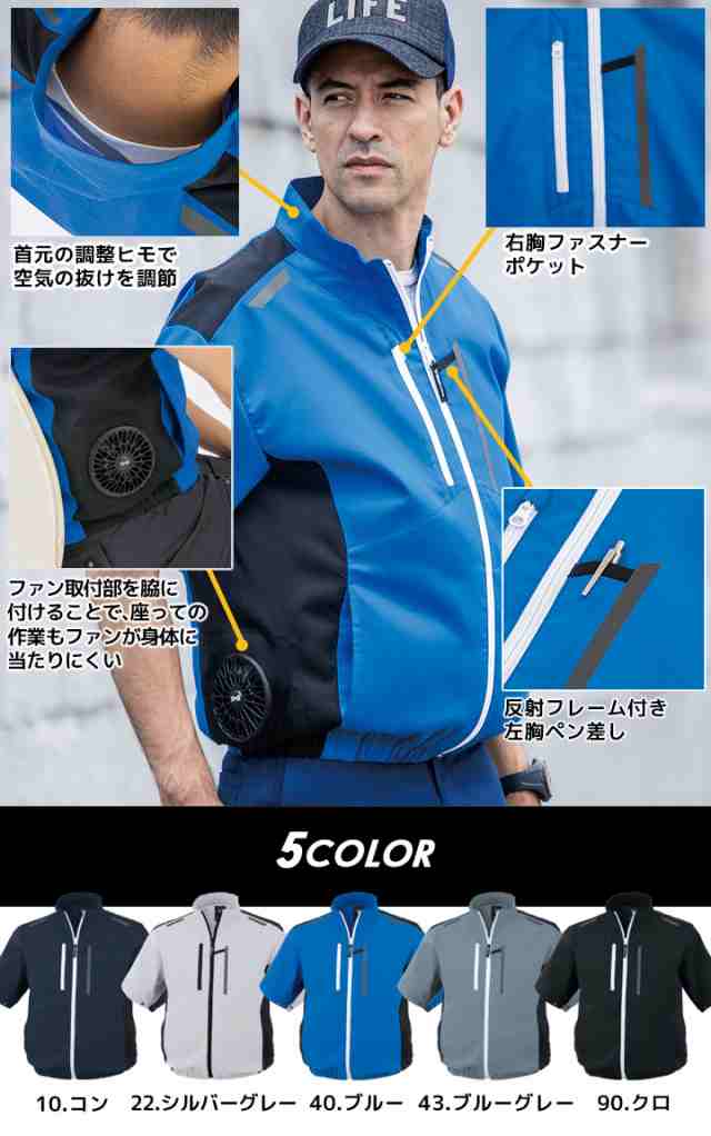 空調服 半袖 サイドファン ストレッチ ブルゾン ジーベック XE98027【服のみ】帯電防止 男女兼用 メンズ レディース 熱中症対策 作業服  の通販はau PAY マーケット だるま商店 au PAY マーケット－通販サイト