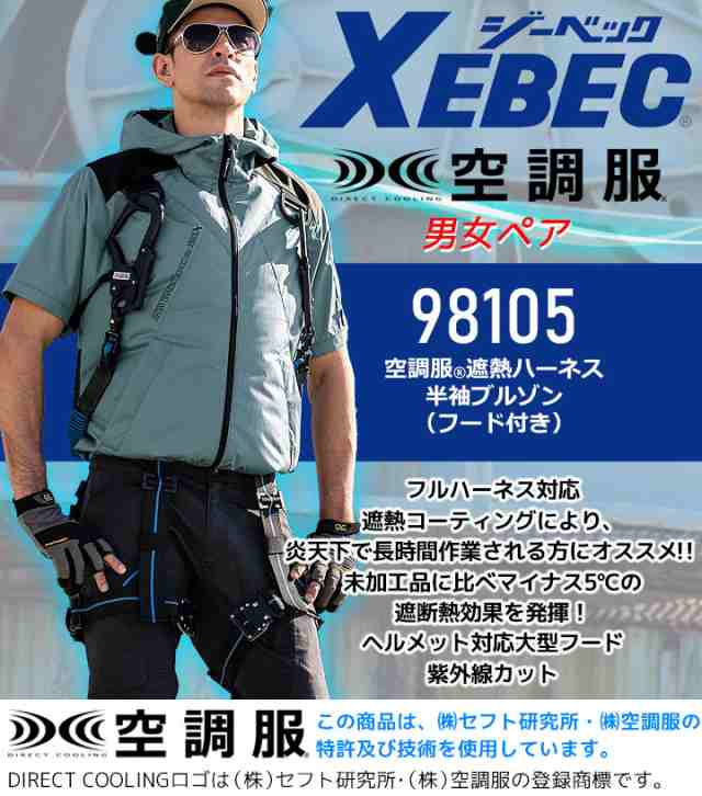 空調服 半袖 遮熱 フルハーネス対応 フード付き UVカット 空調服 半袖 遮熱 フルハーネス対応 フード付き UVカット