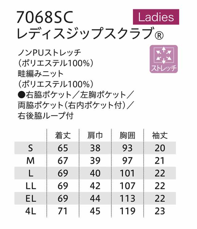 スクラブ ジップスクラブ フォーク 7068SC 女性用 レディース