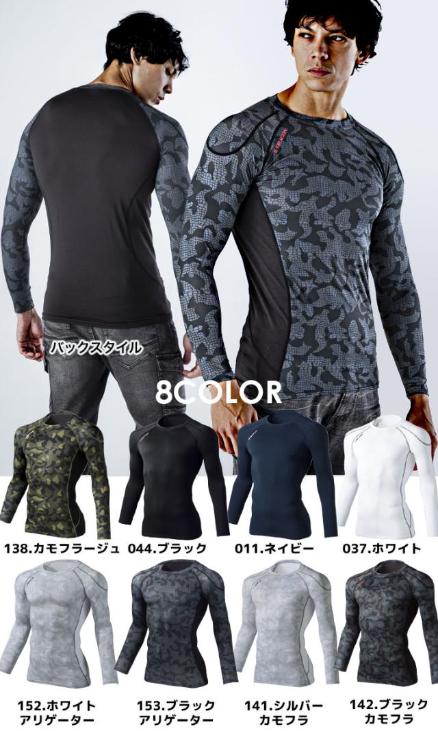 ウェア Z-DRAGON 長袖インナーウェア 75124 ストレッチ