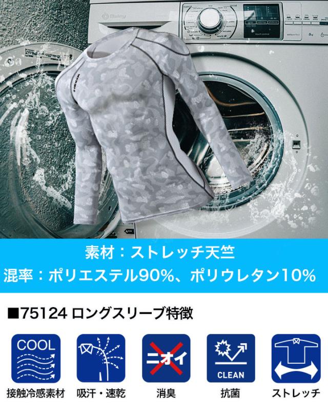 Z-DRAGON 長袖インナーウェア 75124 ストレッチ