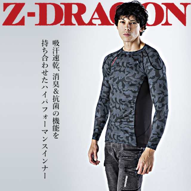 Z-DRAGON 長袖インナーウェア 75124 ストレッチ コンプレッション 接触冷感 吸汗消臭 抗菌【春夏】自重堂 作業服  作業着【送料無料】【即の通販はau PAY マーケット だるま商店 au PAY マーケット－通販サイト