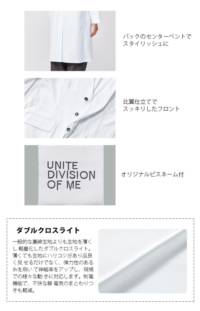 ドクターコート 長袖 DOM-0010 男性用 メンズ ストレッチ ネイビー 白 医療 白衣 看護師 医師 ドクター クリニック 病院 高級感 制電 制菌 軽い オシャレ UNITE DIVISION OF ME チトセ ユナイト_2