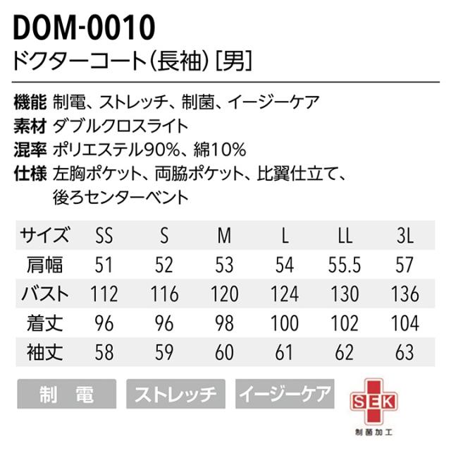 ドクターコート 長袖 DOM-0010 男性用 メンズ ストレッチ ネイビー 白 医療 白衣 看護師 医師 ドクター クリニック 病院 高級感 制電 制菌 軽い オシャレ UNITE DIVISION OF ME チトセ ユナイト_4
