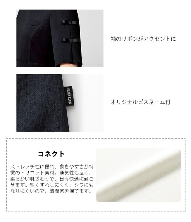 ワンピース 白衣 ミッシェルクラン ナース服 MK-0060 半袖 透け防止 イージーケア ストレッチ 制菌加工 女性 レディース エステ服 メディカルウェア 医師 医療用白衣 術衣 MICHEL KLEIN ブラック ネイビー 上質 おしゃれ_2