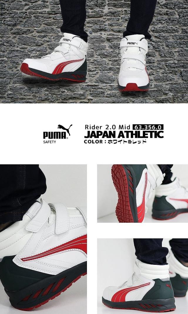 プーマ PUMA 安全靴 ミドルカット ライダー2.0 ブラック 63.352.0 ベルクロタイプ マジックテープ カップインソール グラスファイバー先芯 衝撃吸収 軽量 耐油 耐熱 スニーカー 作業靴 おしゃれ