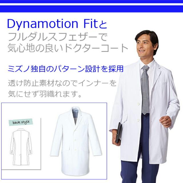 ドクターコート ミズノ コラボ商品 チェスターコート風 ドクターコート（男性用) MZ-0025 ミズノ 医療白衣 ドクタージャケット 診察衣 医療用白衣 透け防止 制電 制菌機能搭載 チトセ