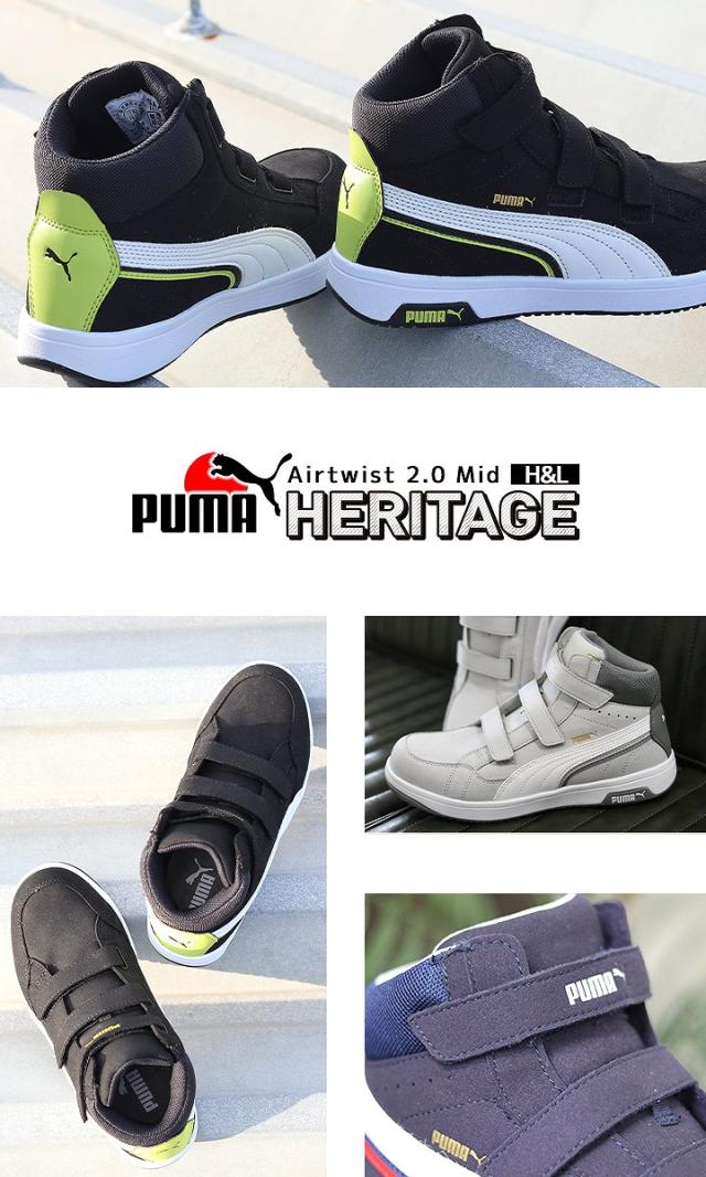 プーマ PUMA 安全靴 ハイカット ミドル セーフティー フットウエア No
