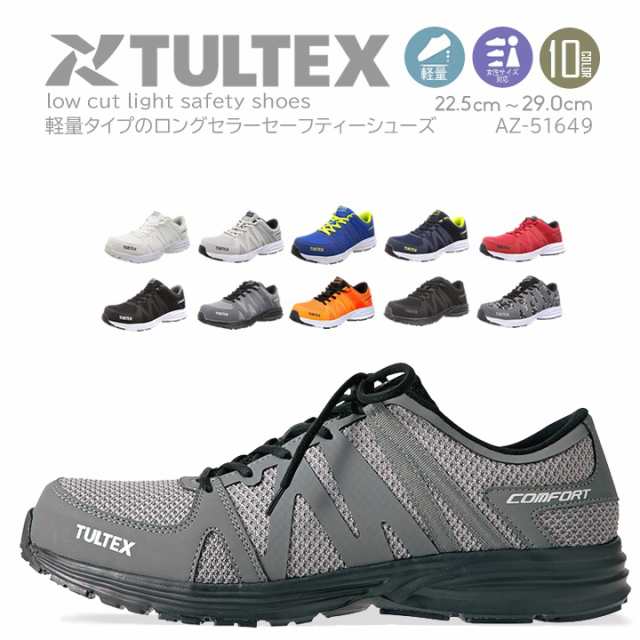 即日発送】安全靴 スニーカー ローカット タルテックス az-51649