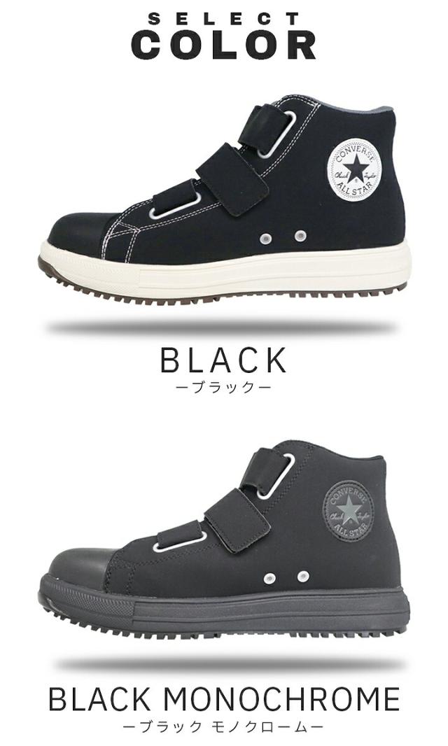 即日発送】コンバース 安全靴 おしゃれ ハイカット スニーカータイプ