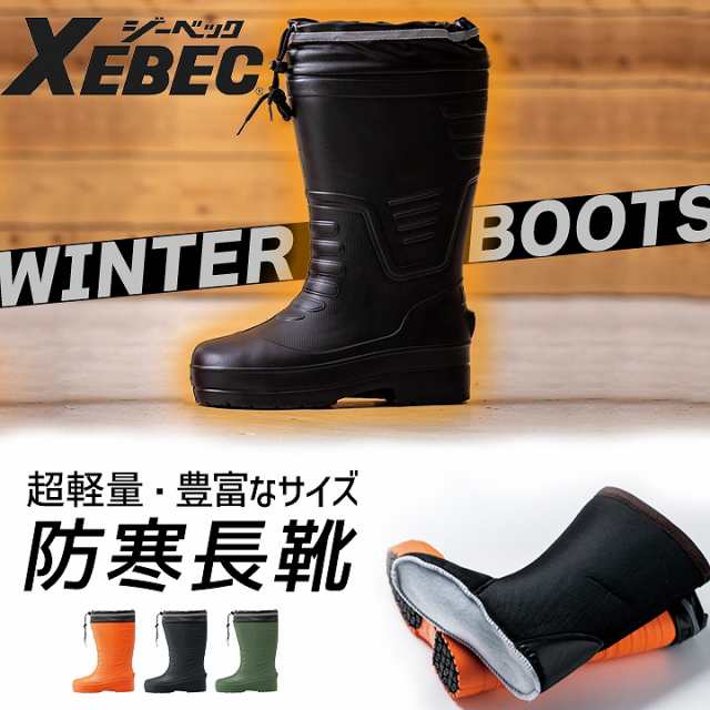 ジーベック（XEBEC） ワークブーツ 長靴 - 靴
