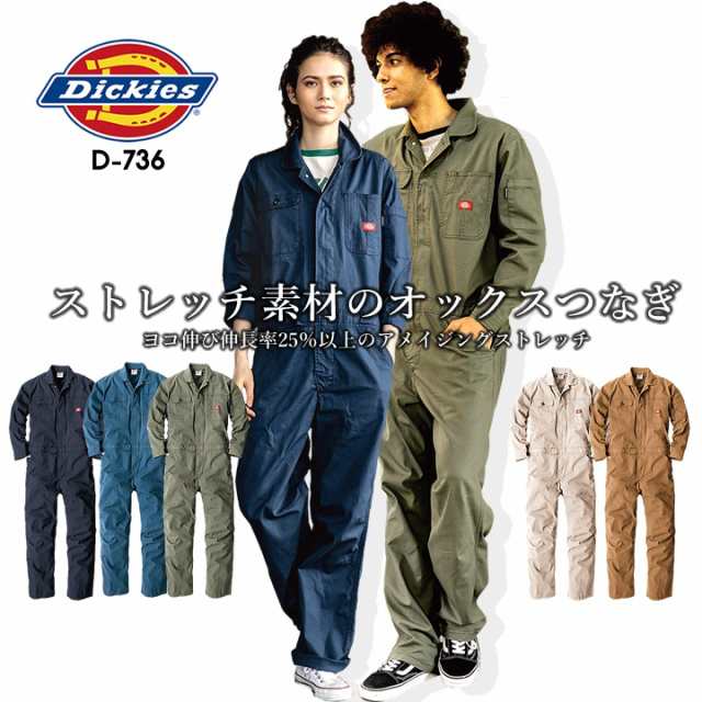 【即日発送】つなぎ ディッキーズ 長袖つなぎ ストレッチ オックス D-736 ストレッチ オールシーズン 作業服 作業着 Dickies