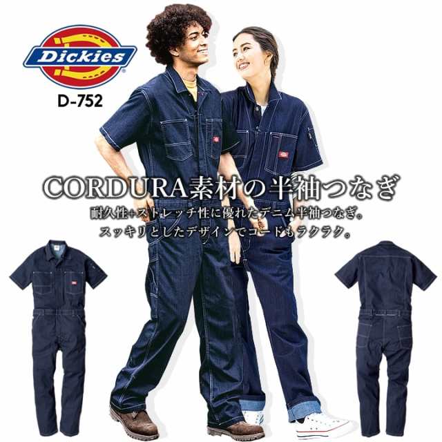 ディッキーズ つなぎ 半袖 ストレッチ デニム コーデュラ CORDURA ジャンプスーツ D-752 作業服 作業着 Dickies ツナギ おしゃれ メンズ