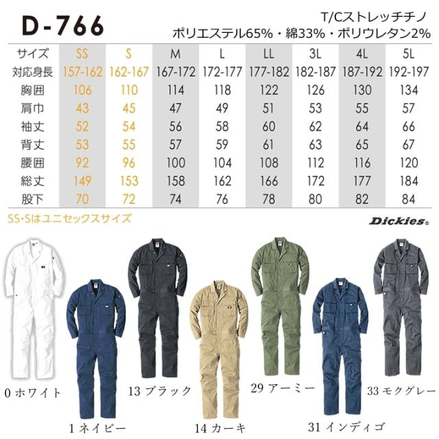 D 766 つなぎ服 作業着 ディッキーズ つなぎ ストレッチ ジャンプ