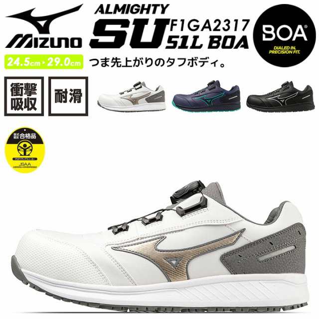 安全靴 ミズノ スニーカー BOAシステム MIZUNO F1GA2317 オールマイティ SU 51L BOAタイプ ローカット 通気性 クッション性 衝撃吸収 軽