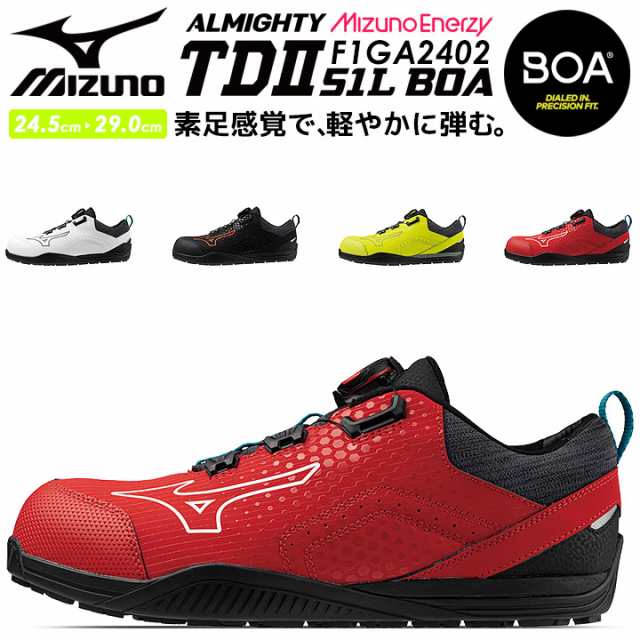 安全靴 ミズノ スニーカー BOAシステム MIZUNO F1GA2402 オールマイティ TDII 51L BOA タイプ 通気性 クッション性 衝撃吸収 軽量 MIZUNO