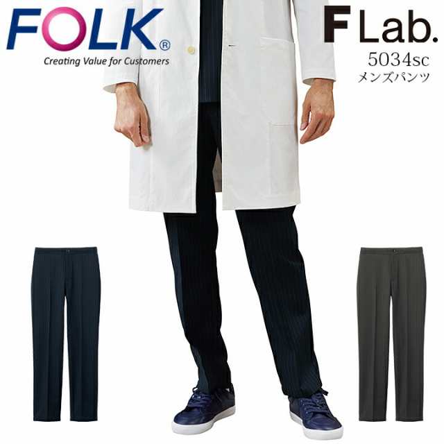 フォーク パンツ 医療 白衣 スクラブパンツ FOLK 5034SC Flab. メンズ 男性用 看護師 医師 医療用 白衣 ドクター クリニック ネイビー グ