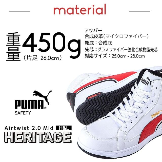 【即日発送】プーマ 安全靴 ハイカット ミドル セーフティー フットウエア No.63 PU調素材 静電気 帯電防止 紐タイプ マジックタイプ 衝撃吸収 耐熱 耐油 HERITAGE Airwist2.0 Mid プーマ 作業用 作業靴 かっこいい JSAA A種 PUMA
