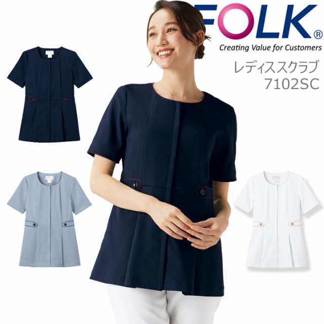 フォーク スクラブ 医療 白衣 女性用 FOLK 7102SC ストレッチ 看護師 美容 エステ 医師 クリニック 介護士 メディカルウェア おしゃれ