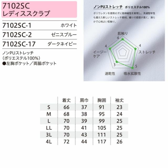 フォーク スクラブ 医療 白衣 女性用 FOLK 7102SC ストレッチ 看護師 美容 エステ 医師 クリニック 介護士 メディカルウェア おしゃれ ナース ユニフォーム チュニック 上品 ネイビー ホワイト_3