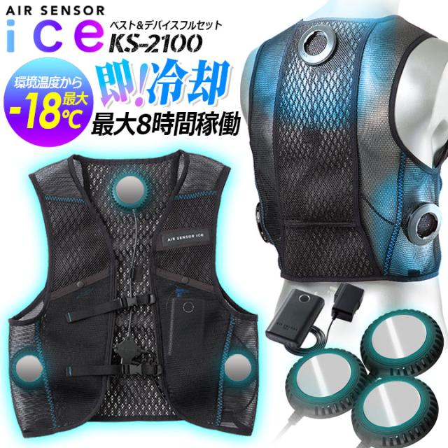 【即日発送】ペルチェベスト クーリング ひんやり 冷却 アイスベスト クーラーベスト 専用ベスト＆デバイスフルセット 熱中症対策 クロダルマ KS-2100 バッテリーセット クールベスト アウトドア 作業服 作業着 【2024年 新型】