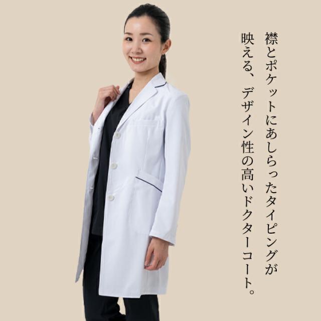 ミズノ ドクターコート 白衣 パイピング入り Drコート 女性用 レディース MIZUNO MZ-0107 医師 医療用 白衣 ドクター チトセ 薬剤師 実験用_2