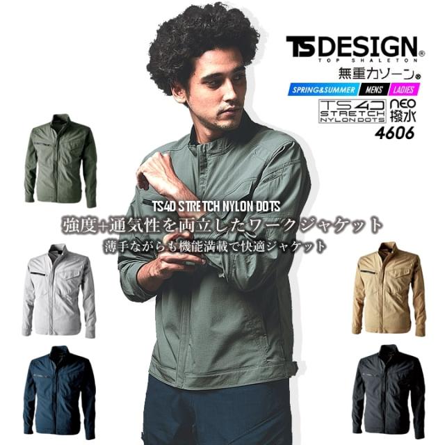 TSデザイン 作業服 ワークジャケット 長袖ジャケット 4606 無重量シリーズ ストレッチナイロンドッツ ナイロン 春夏 ストレッチ 撥水 防汚 通気性 静電ケア ドライ素材 メンズ レディース 作業着 藤和の通販は