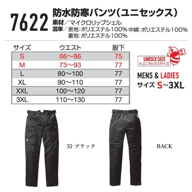 バートル 防寒パンツ 7622 防水 防寒 ズボン 防寒着 防水 透湿 防風 撥