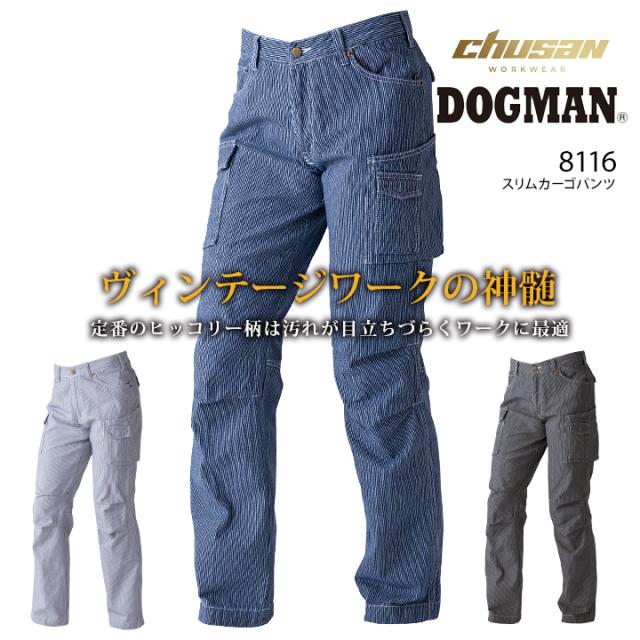 【即日発送】ドッグマン スリムカーゴパンツ 8116 ズボン ヒッコリーストライプ 作業服 作業着 中国産業 【4L-6L】の通販は