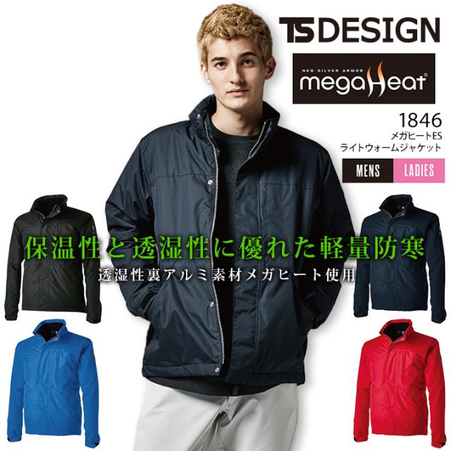 TSデザイン 作業服 防寒ジャンパー 防寒着 メガヒート ES ライト