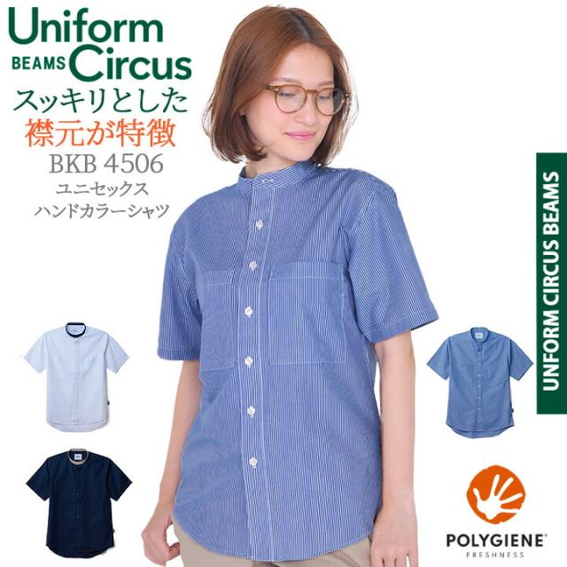 BEAMS ビームス バンドカラーシャツ 半袖 BKB4506 ユニセックス 男女兼用 メンズ レディース ストレッチ 抗菌消臭 介護 ケア 施設 ユニホーム ボンマックス BONMAX Uniform Circus BEAMSの通販は 5,208円