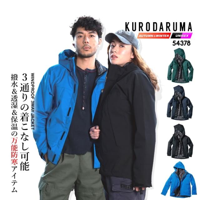 防寒着 防風 防寒ジャンパー 54378 クロダルマ アウター ジャケット ブルゾン フーディー ストレッチ 防寒 撥水 中綿 保温 軽量 反射 3WAY インナー取り外し可 秋冬 春 ライフウェア アウトドア マウンテンパーカー 自転車 バイク 配達 通勤 通学 作業服 作業着
