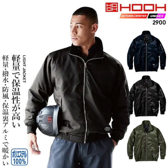 防寒ジャケット 防風ジャケット 裏アルミ 2900 防寒ジャンパー アルミ 防風 撥水 保温 中綿 軽量 秋冬 作業着 作業服 ユニフォーム 鳳皇 村上被服 HOOH【6L】の通販は 5,950円