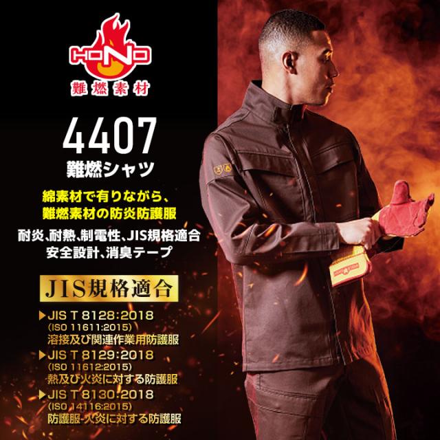 シャツ 防炎 作業服 溶接 難燃素材 火に強い 綿100％ 4407 HONO 防護服 防炎服 制電性 防炎性 耐炎 耐熱 工場 作業着 作業服 ユニフォーム JIS規格適合 鳳皇 村上被服 HOOH【6L】_5
