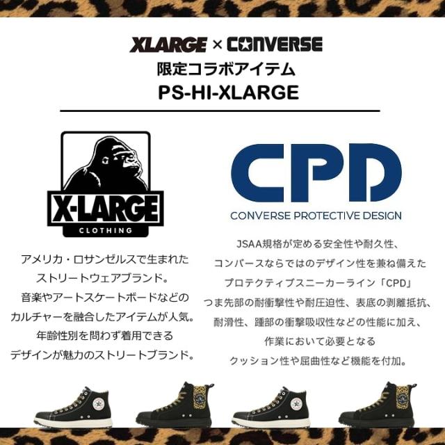 【即日発送】コンバース 安全靴 ハイカット コラボ XLARGE 限定品「CONVERSE」「XLARGE」ブラック レオパルド ヒョウ柄 紐タイプ オールスター 樹脂先芯 軽量 反射 耐滑 衝撃吸収 抗菌 防臭 JSAA規格 A種