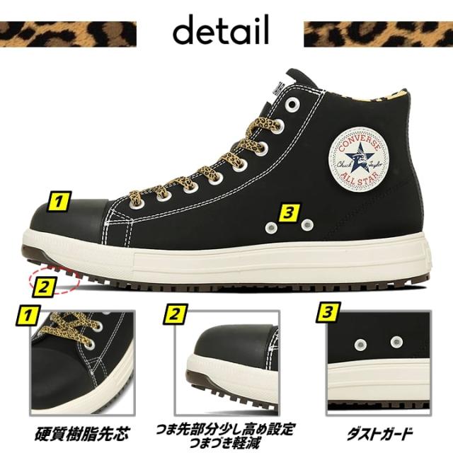 【即日発送】コンバース 安全靴 ハイカット コラボ XLARGE 限定品「CONVERSE」「XLARGE」ブラック レオパルド ヒョウ柄 紐タイプ オールスター 樹脂先芯 軽量 反射 耐滑 衝撃吸収 抗菌 防臭 JSAA規格 A種