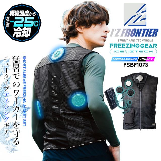 I'Z FRONTIER FREEZING GEAR 冷却ベスト　バッテリー2個 I'Z FRONTIER FREEZING GEAR 冷却ベスト バッテリー2個 即日発送