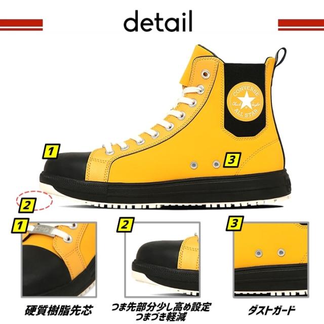 即日発送】コンバース 安全靴 ハイカット 限定品「CONVERSE」「ALL