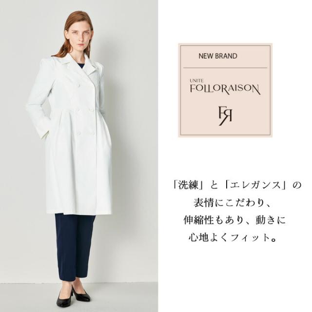 ドクターコート 医療 白衣 FR-0011 UNITE FOLLORAISON 上品 エレガント エステ サロン 医師 薬剤師 透防止ストレッチ イージーケア チトセ_1