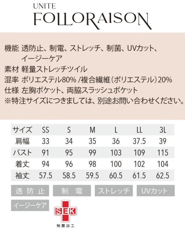 ドクターコート 医療 白衣 FR-0011 UNITE FOLLORAISON 上品 エレガント エステ サロン 医師 薬剤師 透防止ストレッチ イージーケア チトセ_3