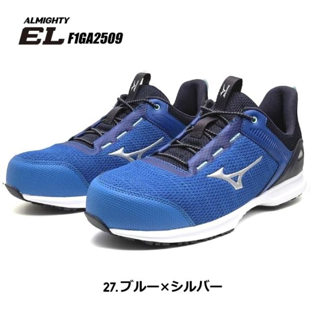【即日発送】安全靴 ミズノ MIZUNO ローカット F1GA2509 オールマイティ EL 31L ゴム紐 軽量 高通気 スポーツタイプ 樹脂先芯 再起反射材 クッション性 耐滑 JSAA A種 セーフティーシューズ 衝撃吸収 軽量 MIZUNO 作業靴