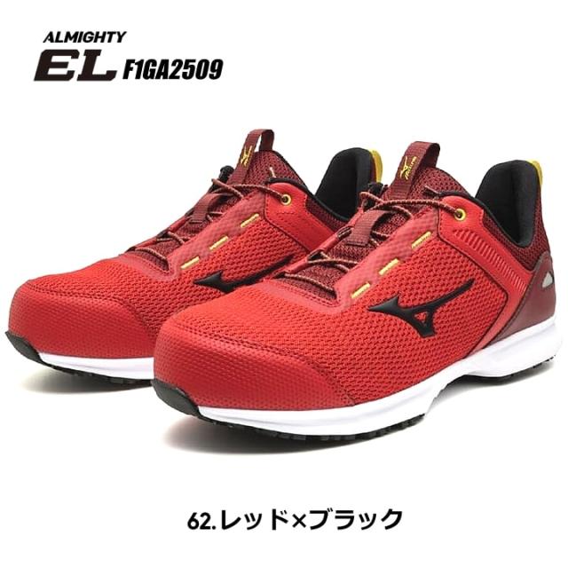 【即日発送】安全靴 ミズノ MIZUNO ローカット F1GA2509 オールマイティ EL 31L ゴム紐 軽量 高通気 スポーツタイプ 樹脂先芯 再起反射材 クッション性 耐滑 JSAA A種 セーフティーシューズ 衝撃吸収 軽量 MIZUNO 作業靴