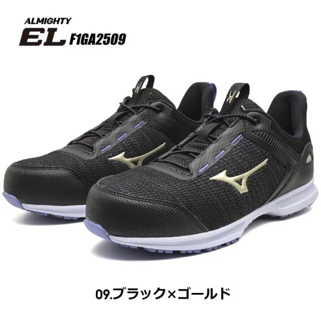 【即日発送】安全靴 ミズノ MIZUNO ローカット F1GA2509 オールマイティ EL 31L ゴム紐 軽量 高通気 スポーツタイプ 樹脂先芯 再起反射材 クッション性 耐滑 JSAA A種 セーフティーシューズ 衝撃吸収 軽量 MIZUNO 作業靴