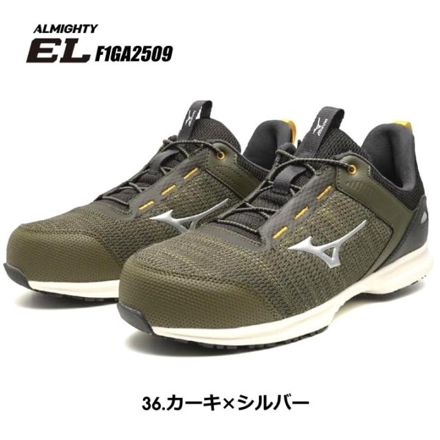 【即日発送】安全靴 ミズノ MIZUNO ローカット F1GA2509 オールマイティ EL 31L ゴム紐 軽量 高通気 スポーツタイプ 樹脂先芯 再起反射材 クッション性 耐滑 JSAA A種 セーフティーシューズ 衝撃吸収 軽量 MIZUNO 作業靴